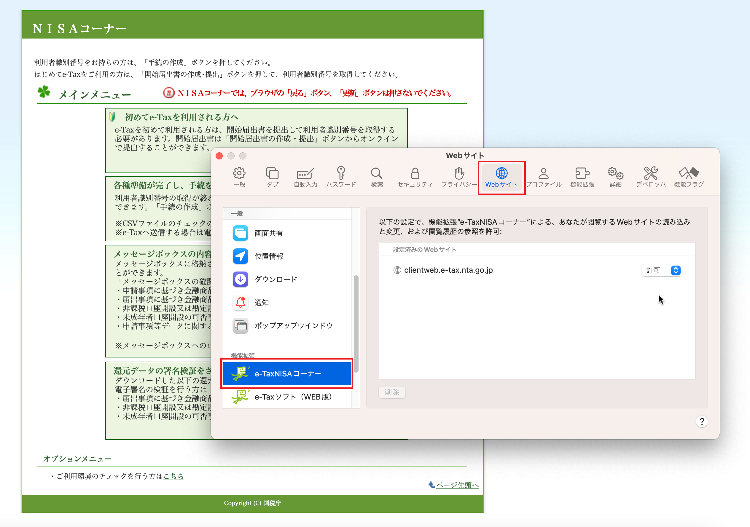 環境チェック結果」画面の「確認対象：Safari機能拡張」で判定結果