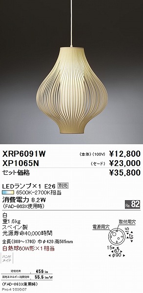 XRP6091W | コネクトオンライン