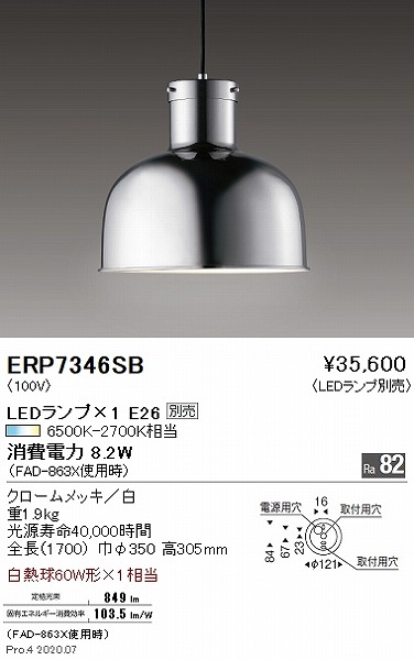ERP7346SB | コネクトオンライン