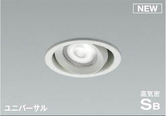 コイズミ | ダウンライト ユニバーサルダウン | コネクトオンライン