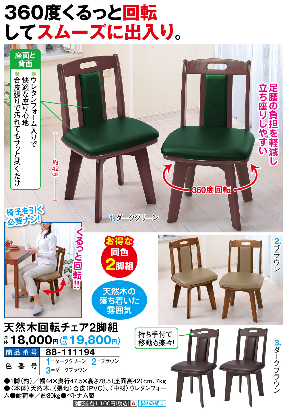 天然木回転チェア2脚組(ダークグリーン): 家具・インテリア／は