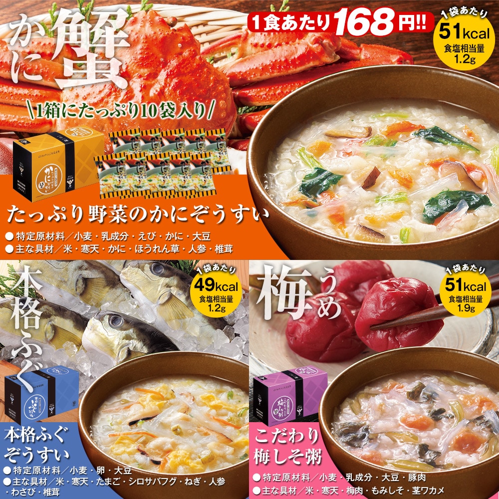 カロリー専科生粋ぞうすいボリュームタイプ 3種セットG【タイムセール