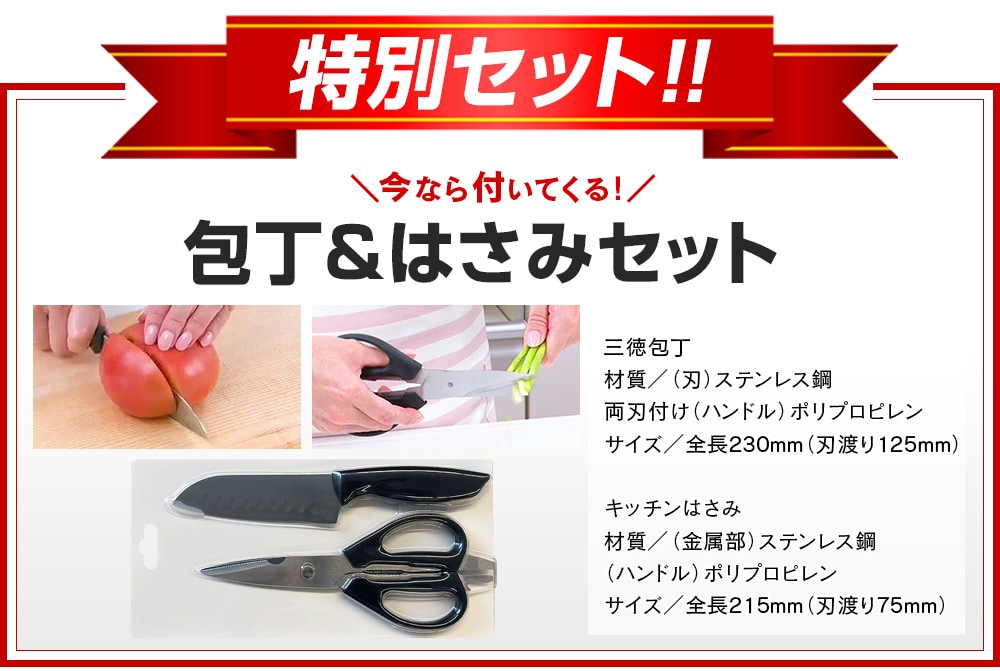 パーフェクトレンジクッカー 包丁鋏(はさみ)セット(1個（深型