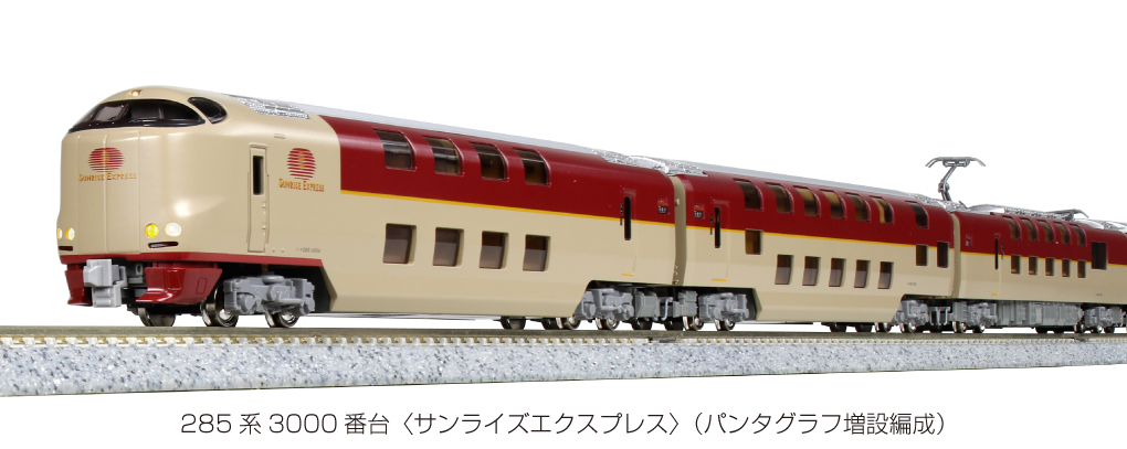KATO鉄道模型オンラインショッピング 285系3000番台＜サンライズEXP