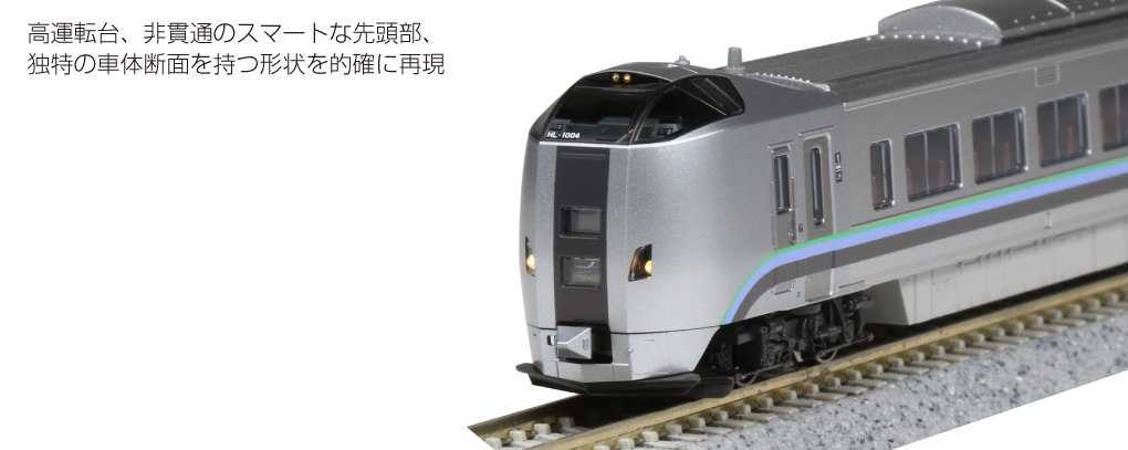 KATO鉄道模型オンラインショッピング 789系1000番台「カムイ・すずらん
