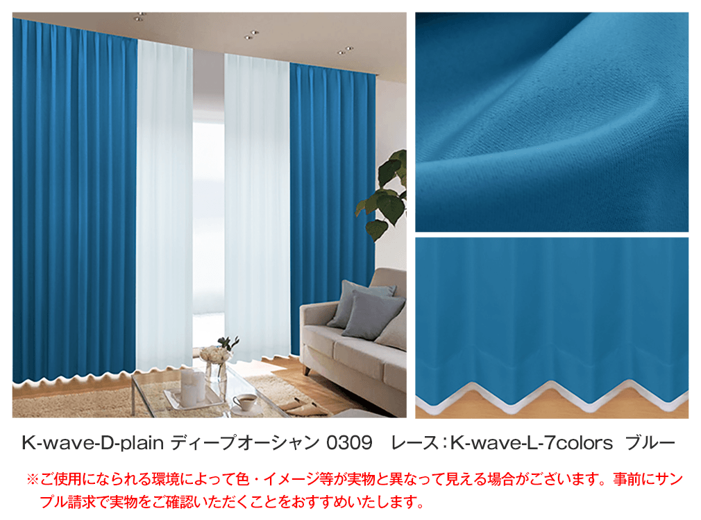 省エネ節電カーテン 40色から選べる一級遮光カーテン「K-wave-D-plain