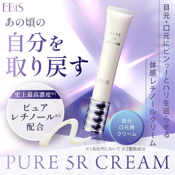 ピュア5Rクリーム|美顔器・原液美容液のエビス化粧品