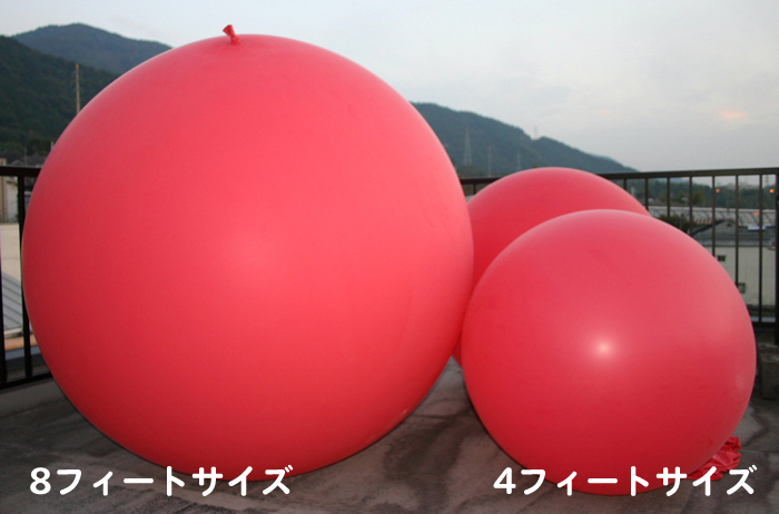 ジャンボバルーン[巨大風船] 8フィートサイズ 240cm～風船【イベント