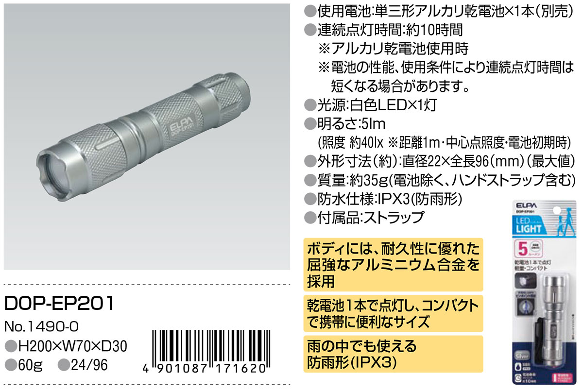 LEDアルミライト | 商品情報 | ELPA 朝日電器株式会社