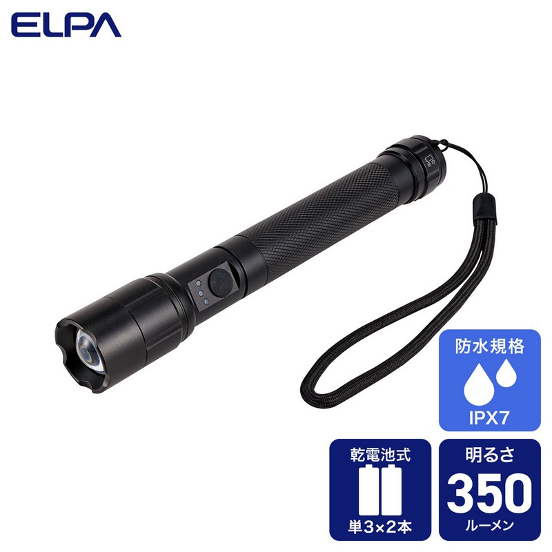 エルパ(ELPA) LEDアルミハンドライト 350ルーメン 単3形乾電池2本 集光