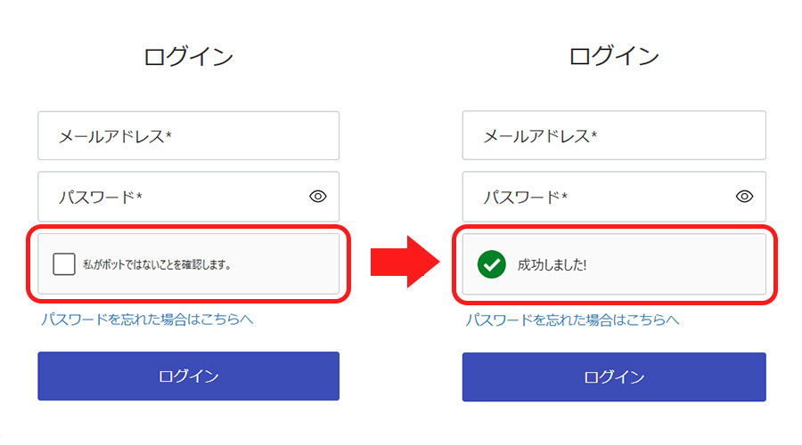ログイン画面「私がボットでないことを確認します」というチェック
