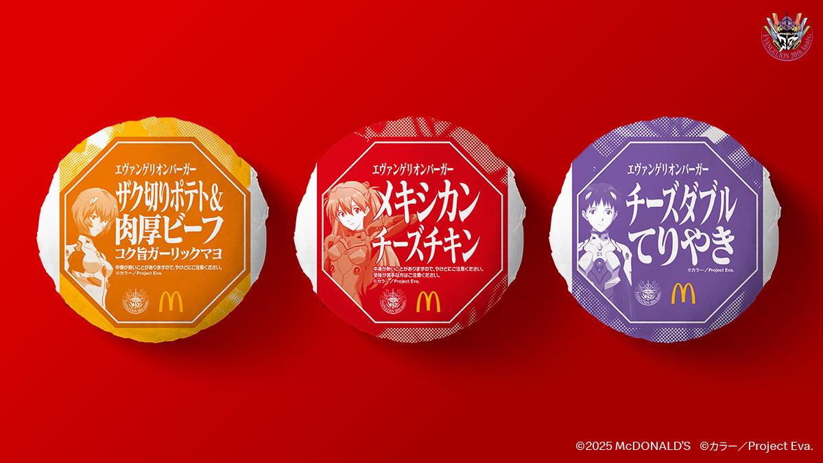 新世紀エヴァンゲリオン』×マクドナルド奇跡のコラボ第2弾