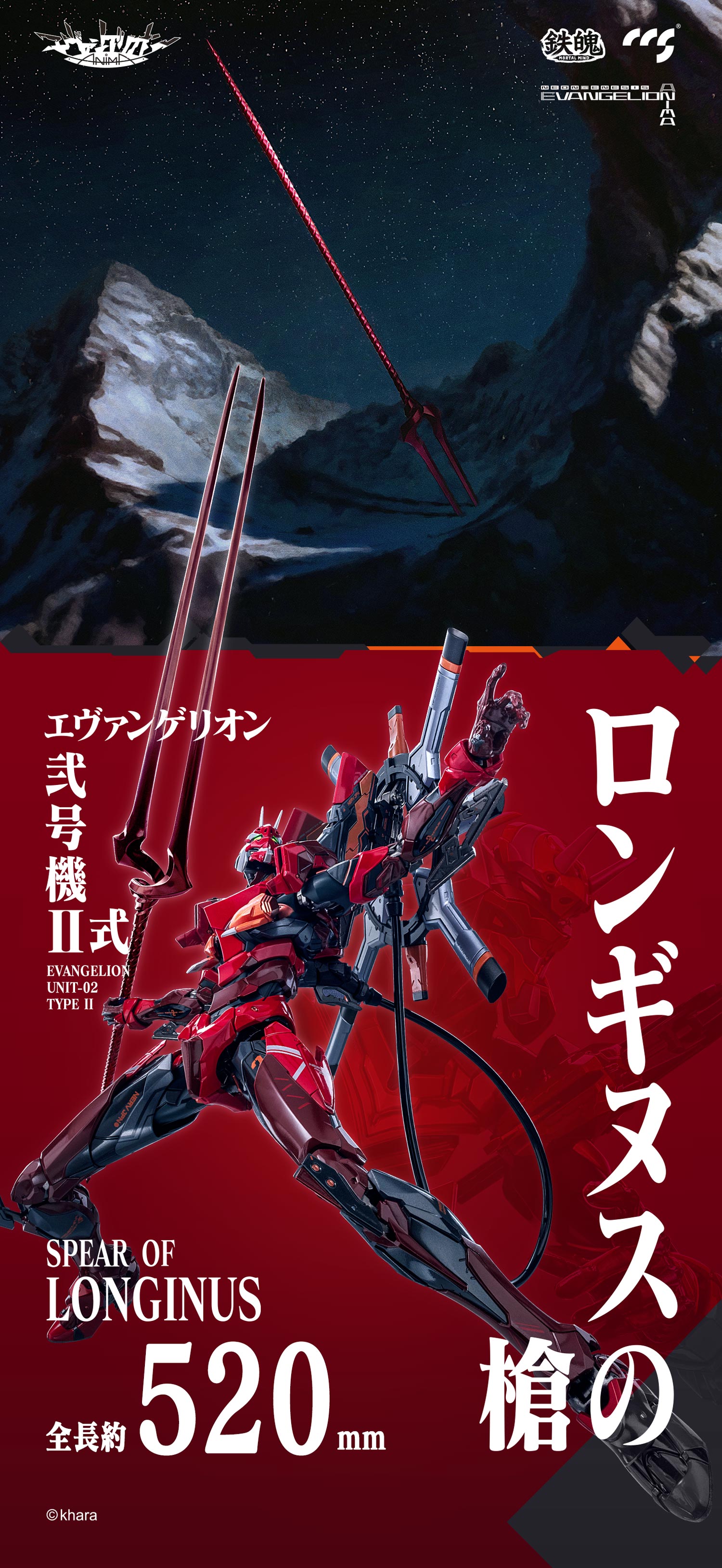 CCSTOYS「鉄魄(MORTAL MIND）」に『エヴァンゲリオンANIMA』から