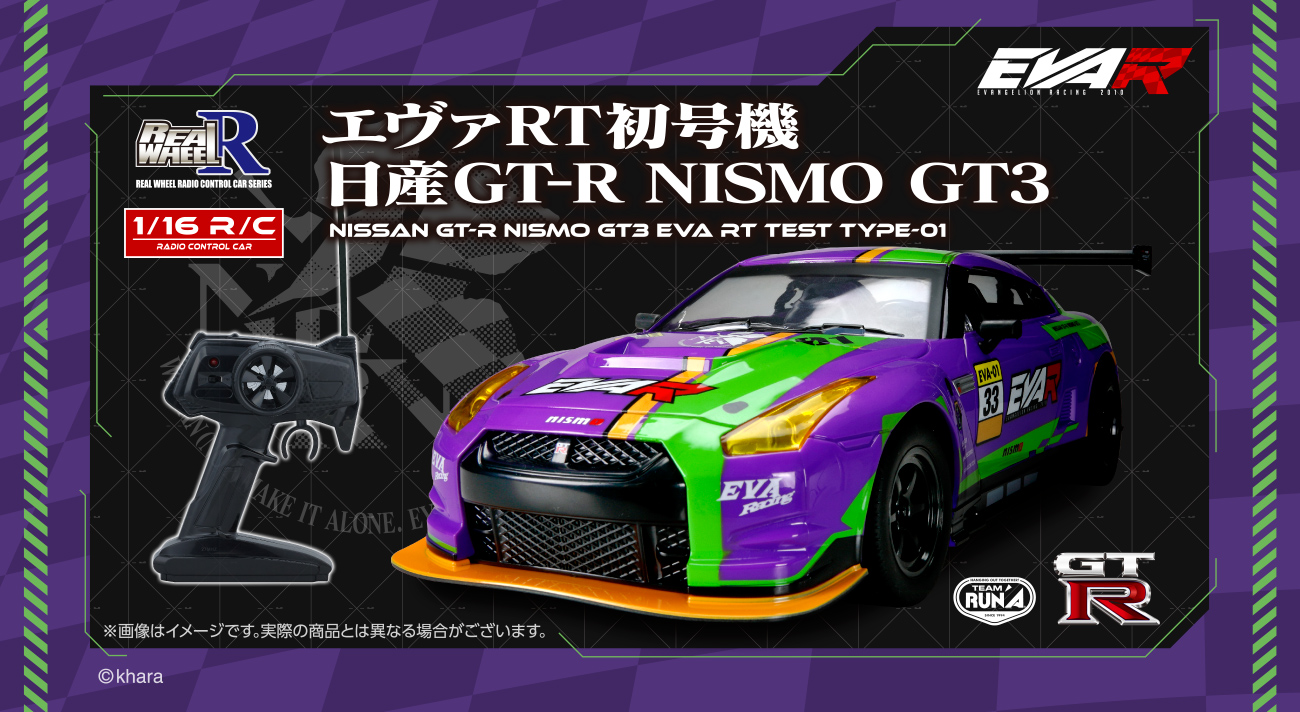 エヴァンゲリオンレーシングの初号機カラーのマシンをモデルとした「1