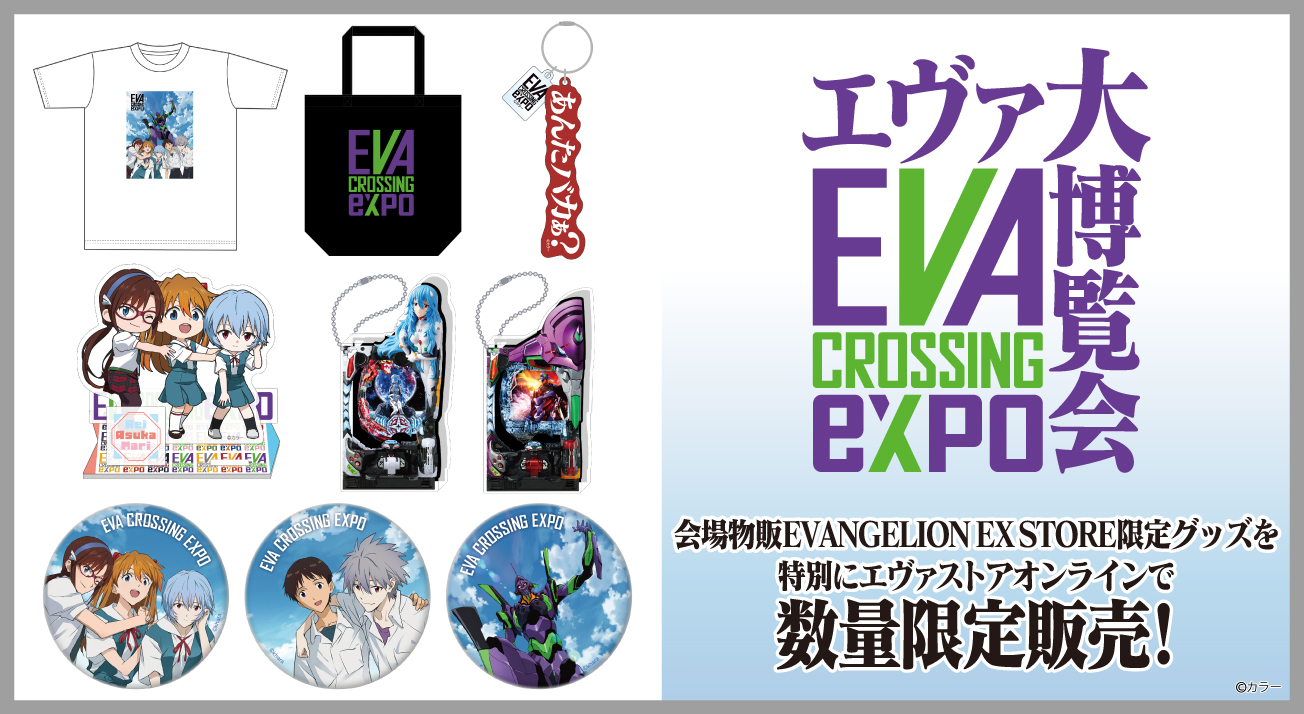 エヴァンゲリオン大博覧会】缶バッジセット/メインビジュアル (3個入り