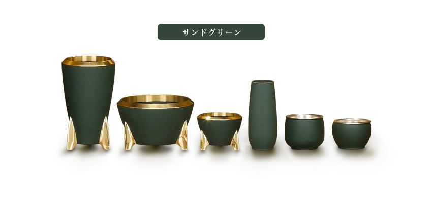 高岡真鍮製高級モダン仏具 希 -ねがう- 6点セット サンドグリーン 真鍮