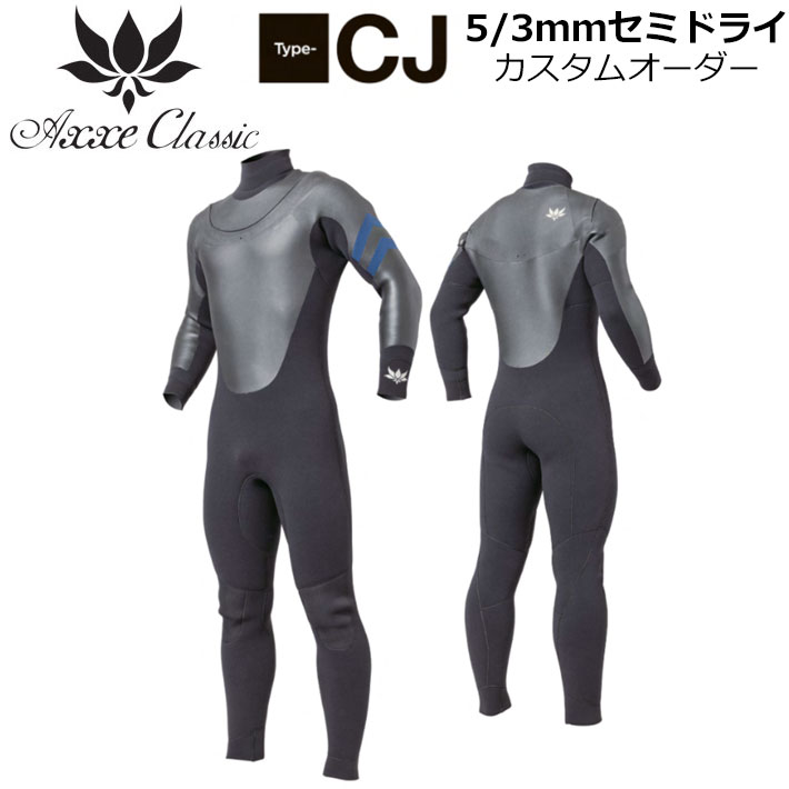 カスタムオーダー] 2025 AXXE CLASSIC ウェットスーツ セミドライ
