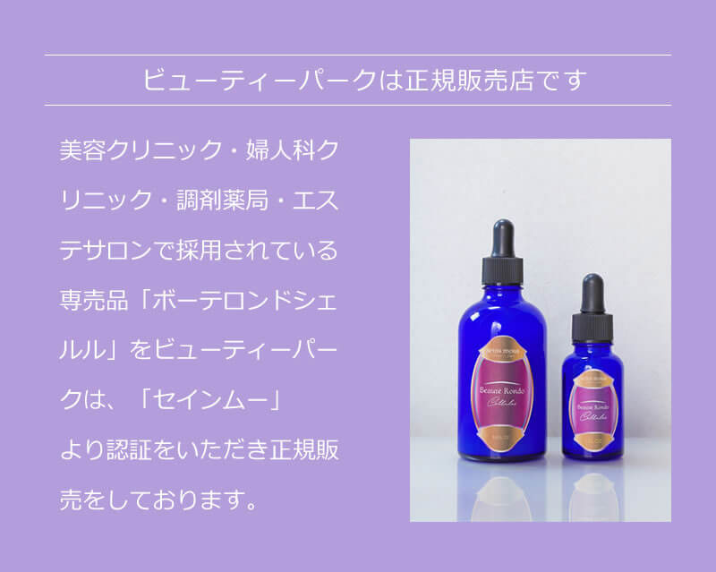 正規品販売店】セインムー ボーテロンド シェルル 30ml seins mous