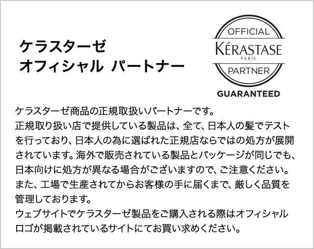 公式通販サイト】KERASTASE ケラスターゼ NU ネクター テルミック R