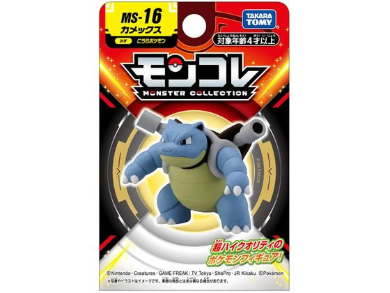 タカラトミー モンコレ MS-16 カメックス 通販【フォレストウェイ】