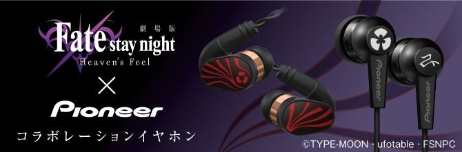 COLLABORATION | 劇場版「Fate/stay night [Heaven's Feel]」 Ⅱ.lost
