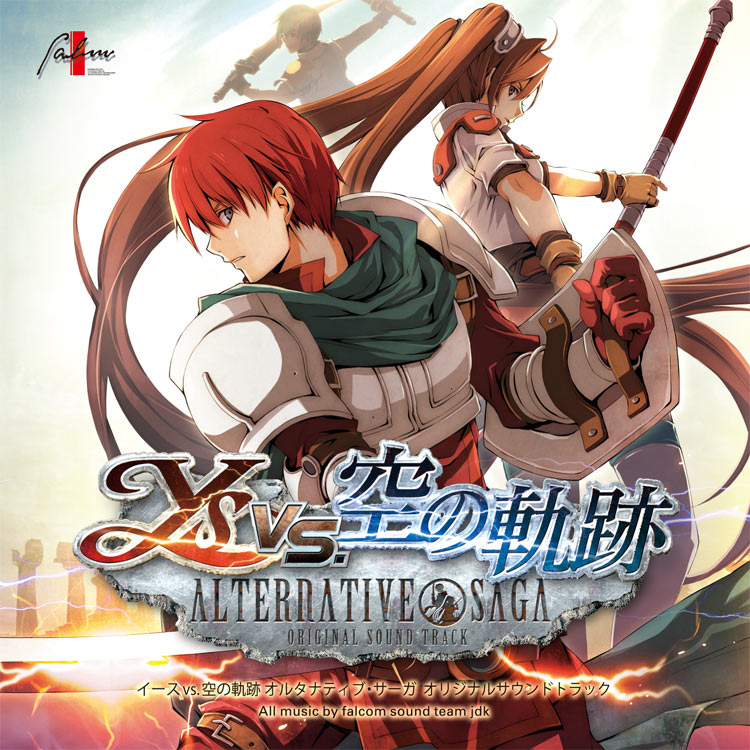 イースvs.空の軌跡 オルタナティブ・サーガ オリジナルサントラ | 日本
