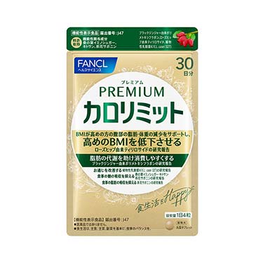 健康食品・サプリメント】プレミアムカロリミット│ファンケルオンライン