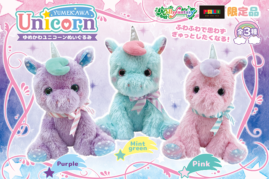 ゆめかわいいユニコーンのぬいぐるみが登場☆｜トピックス｜株式会社