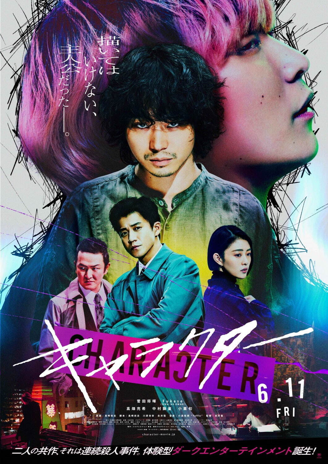 映画『キャラクター』“演技初挑戦”セカオワFukaseにインタビュー、天才