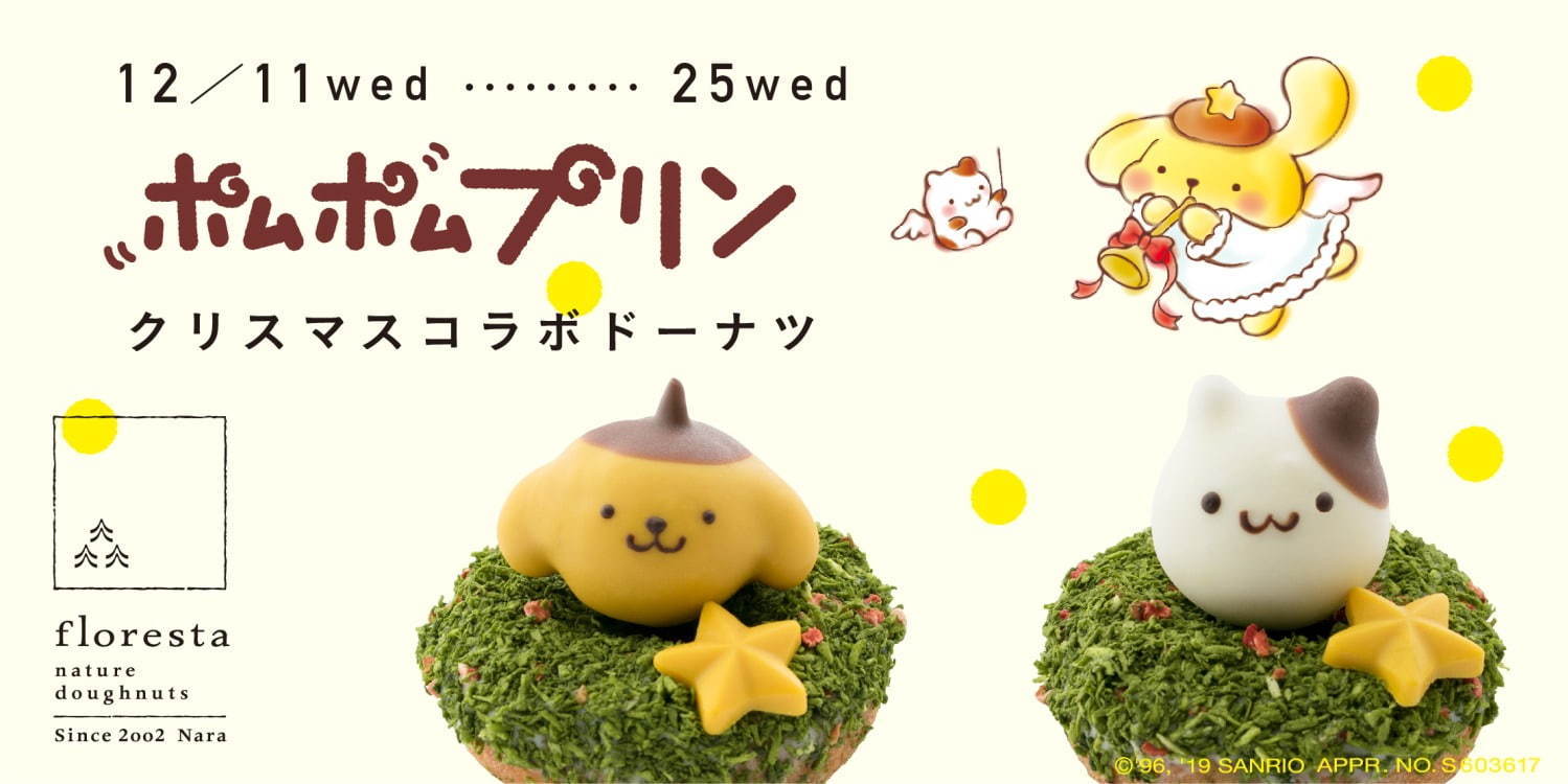 サンリオ「ポムポムプリン」のクリスマスドーナツ、全国の手作り