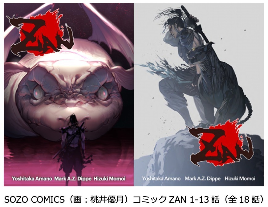 天野喜孝のオリジナルアート作品「ZAN」劇場版アニメーション映画に