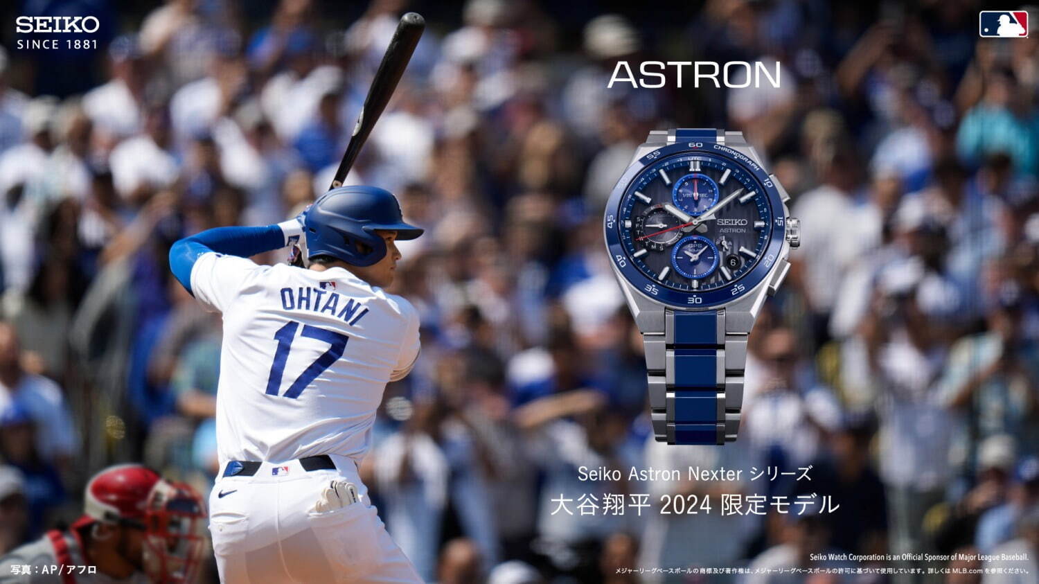 腕時計「セイコー アストロン」大谷翔平の限定モデル、チームカラーの