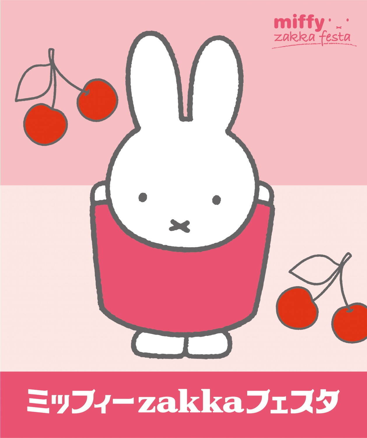 ミッフィーzakkaフェスタ」大阪で、“さくらチェリー色”ミッフィー