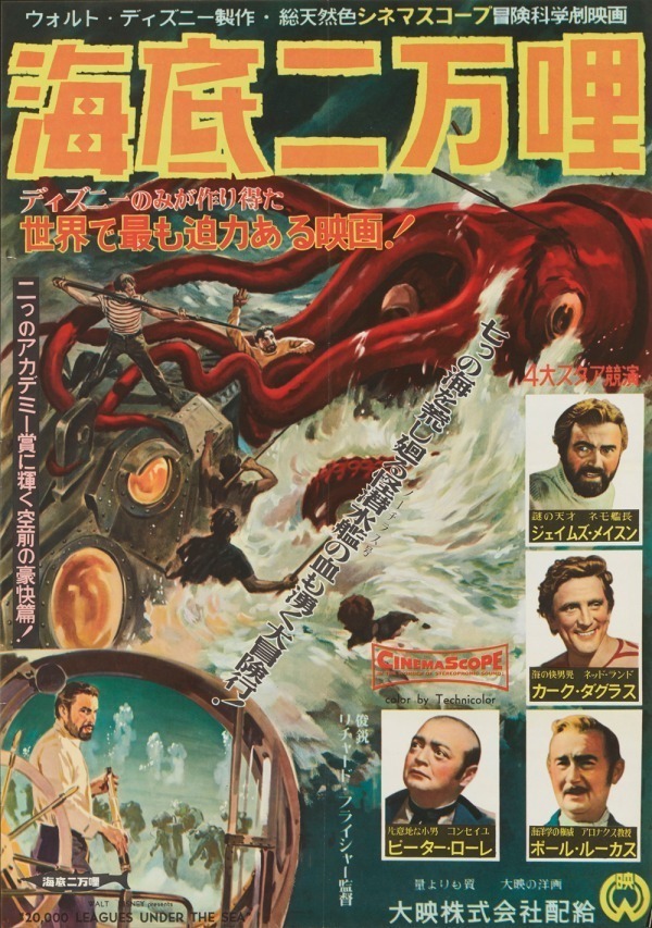 ポスター展「SF・怪獣映画の世界」東京国立近代美術館フィルムセンター