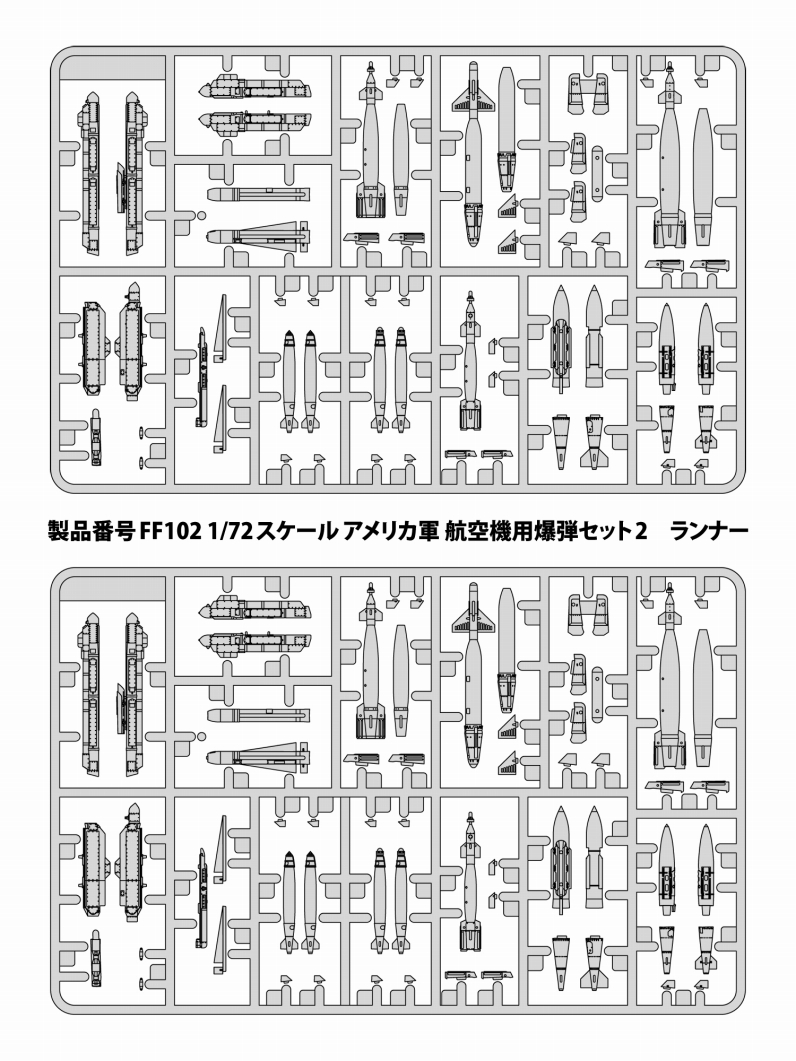 ファイモールド_米軍 航空機用爆弾セット2