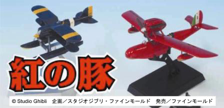 紅の豚 1/72完成品サボイアS.21F後期型