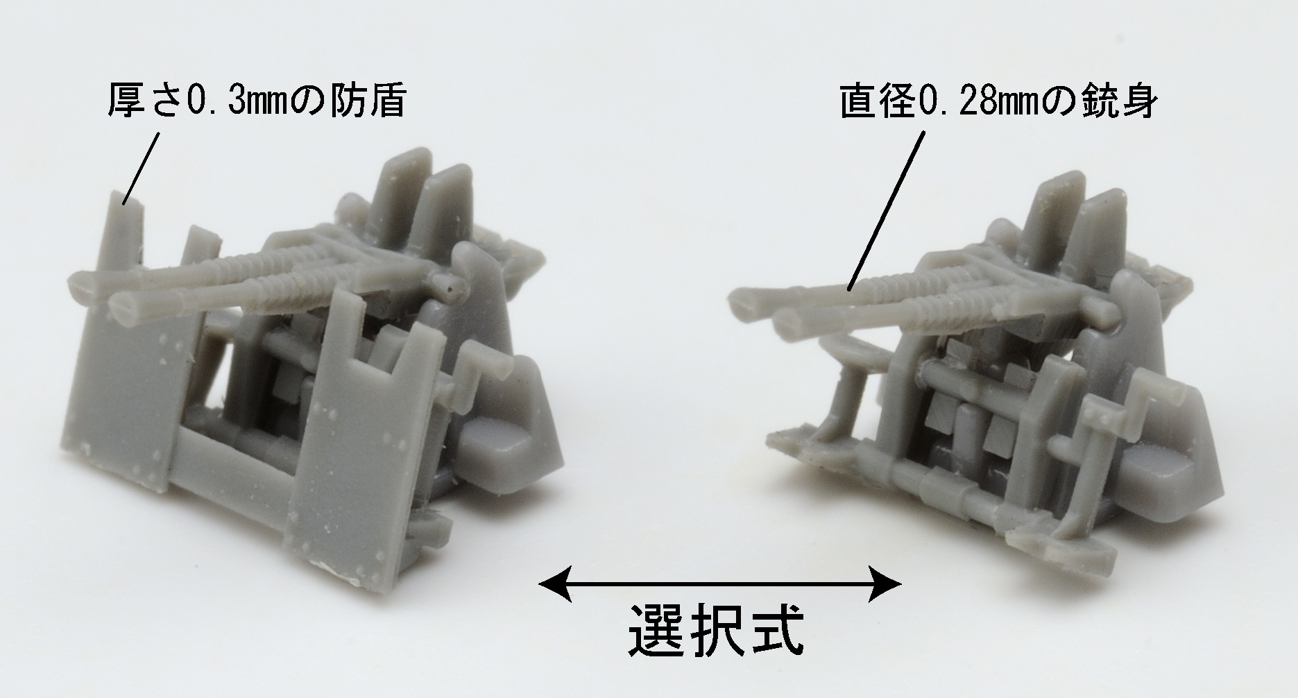 ナノ・ドレッド350 九六式25mm機銃