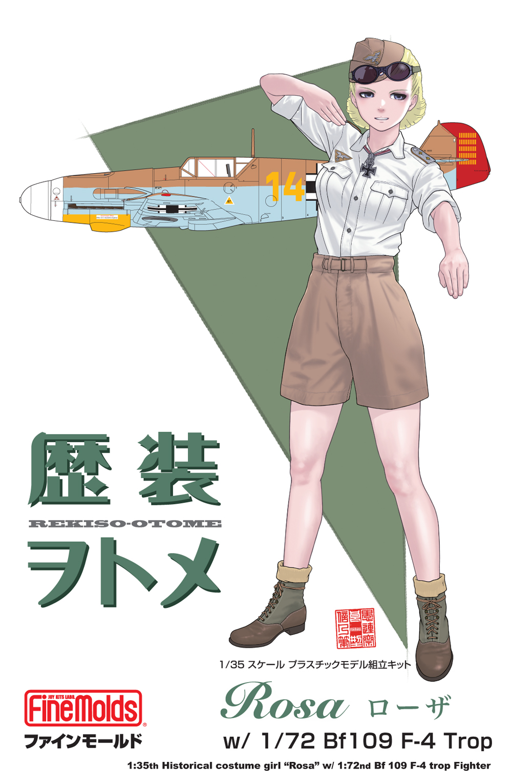 HC8 歴装ヲトメ ローザ w/1/72 Bf109 F-4 trop