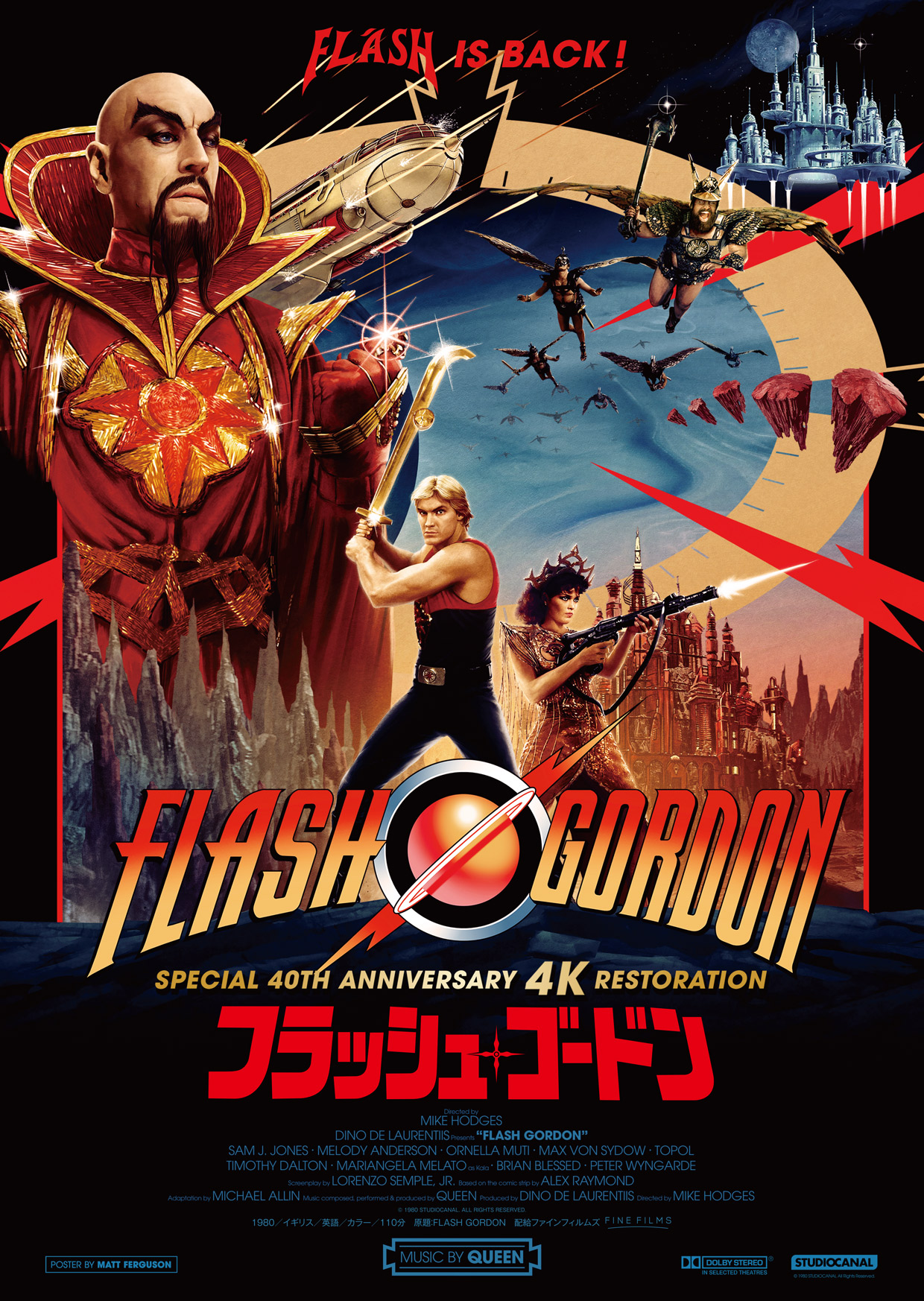 映画『フラッシュ・ゴードン 4K』公式サイト
