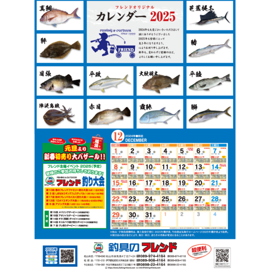 2025年フレンドオリジナルカレンダー 魚拓,中古釣具,釣具,釣り具