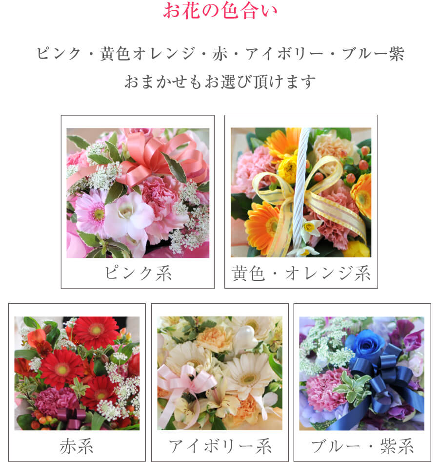 おまかせフラワー便 お祝用 | エーデルワイス【花の贈り物】 フラワー