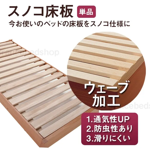 交換用スノコ床板 収納なし・レッグタイプ対応 ｜【公式通販】フランス