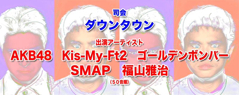 HEY!HEY!HEY! MUSIC CHAMP｜フジテレビ