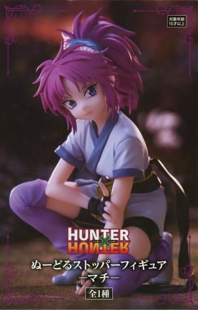 ふるいちオンライン - ホビー/HUNTER×HUNTER/マチ＝コマチネ