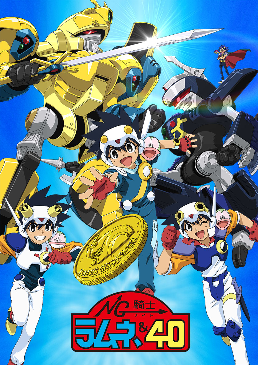 NG騎士ラムネ＆40」がブルーレイ化決定！豪華特典付きの限定版限定版