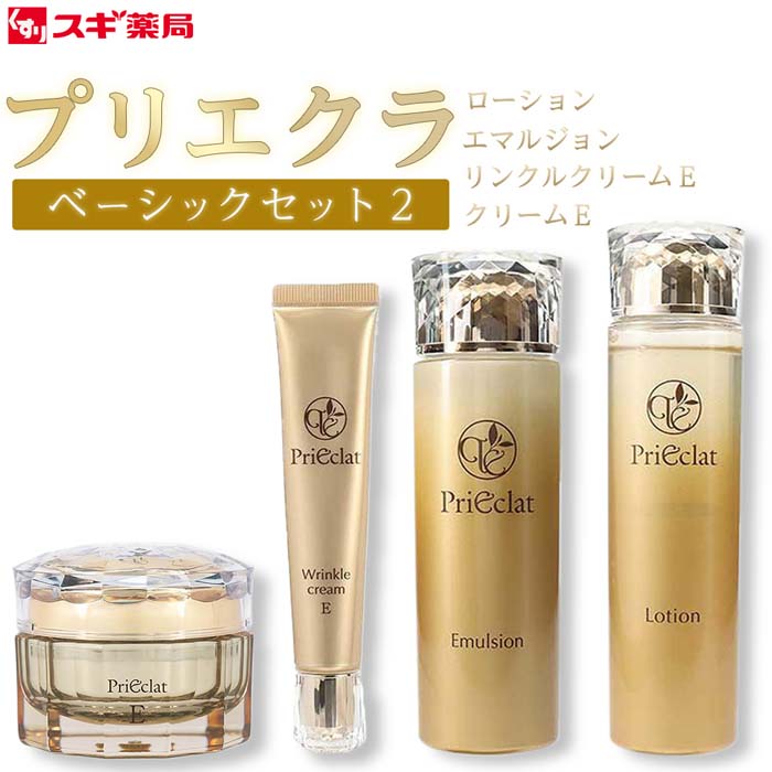 プリエクラ ベーシックセット化粧水、乳液、アイケア・アイクリーム