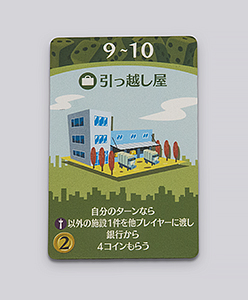 Board Game | 街コロシャープ