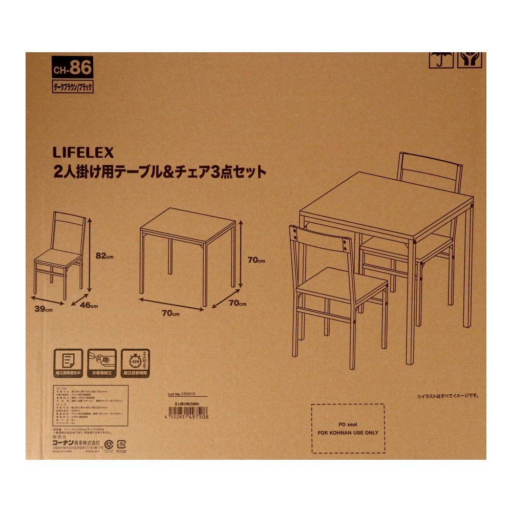 LIFELEX 2人掛け用テーブル＆ チェア3点セット DBR／BK(DBR
