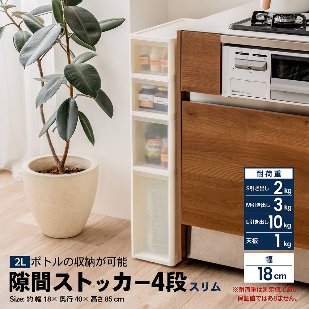 LIFELEX 隙間ストッカー3段 セラルスリムC 幅18cm(3段 スリム