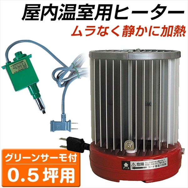 国華園オンラインショップ / サーモ付パネルヒーター2台セット(0.5坪用